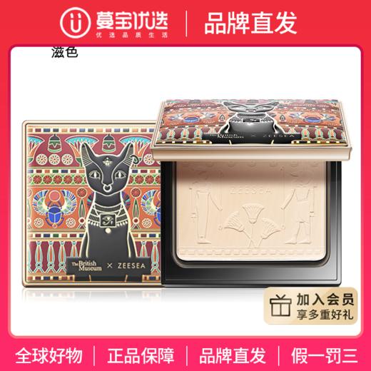 【品牌直发】ZEESEA 滋色埃及蜜粉饼散粉定妆粉（安德森猫版）（送粉扑*2） 商品图0