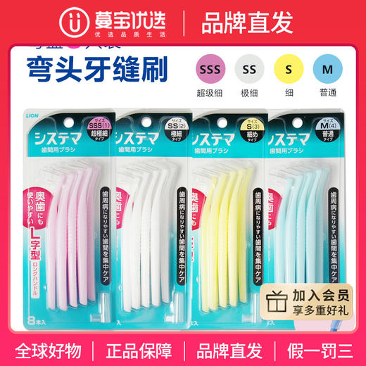 【品牌直发】日本进口狮王LION L型细齿洁牙缝刷牙间刷8支装 商品图0