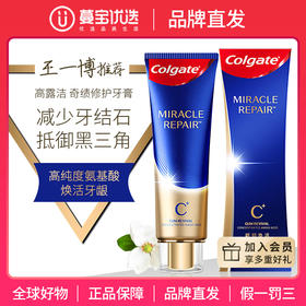 【品牌直发】包邮！高露洁奇绩修护氨基酸牙膏90g