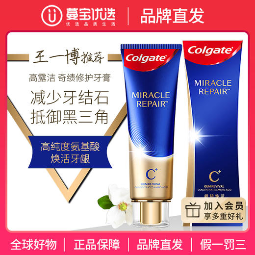 【品牌直发】包邮！高露洁奇绩修护氨基酸牙膏90g 商品图0