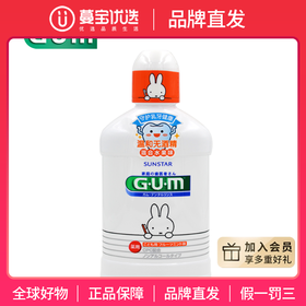 【品牌直发】包邮！日本进口GUM米菲儿童漱口水250ml