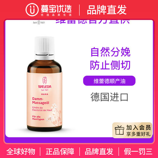 【品牌直发】Weleda维蕾德 孕妇身体按摩油 会阴按摩油 顺产不侧切 50ml 商品图0