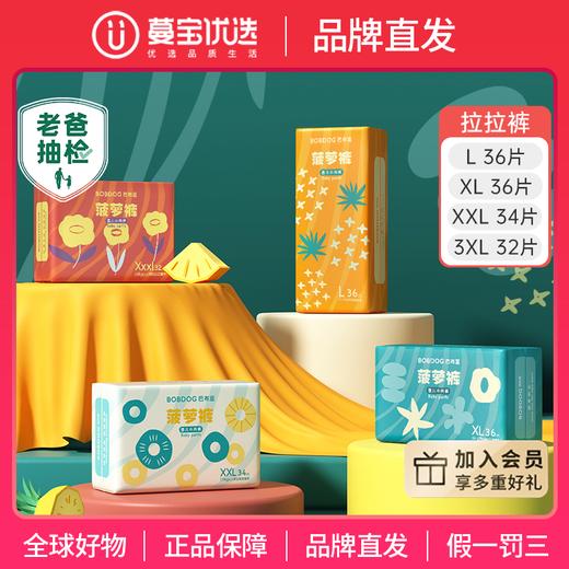 品牌直发【老爸抽检】巴布豆拉拉裤新菠萝新升级M/L/X/XXL/XXXL，2包箱装 商品图0