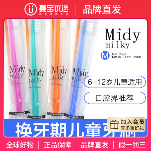 【品牌直发】日本进口CI midy-milky 6-12岁换牙期儿童牙刷 商品图0