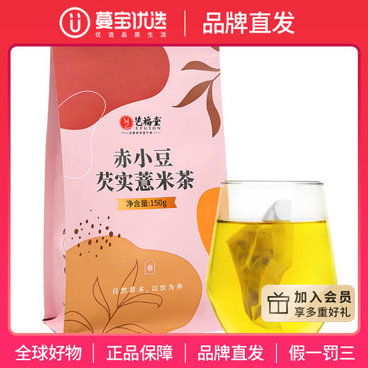 【品牌直发】【优选 买1送1】艺福堂 赤小豆薏米芡实茶  袋泡茶  150g/包 商品图0
