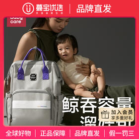 【品牌直发】babycare妈咪包多功能轻便手提妈妈包外出双肩包