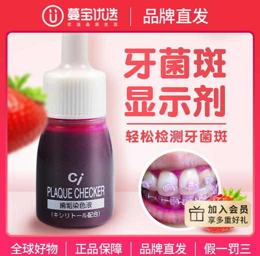 【品牌直发】包邮！日本进口Ci牙菌斑显示剂5ml草莓味、50ml葡萄味 商品图0