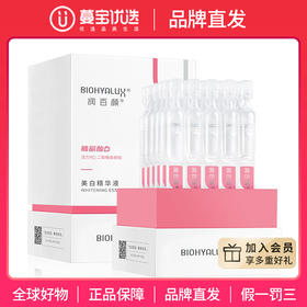 【品牌直发】（买30支送10支）润百颜玻尿酸美白次抛精华液1.5ml*30支