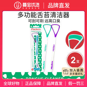 【品牌直发】包邮！Plackers派乐丝舌苔清洁器 美国进口 双面2支装刮舌器