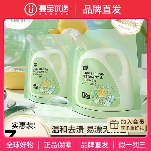 【品牌直发】植护宝宝洗衣液袋装家用婴儿童专用皂液 3斤*1袋 商品图0