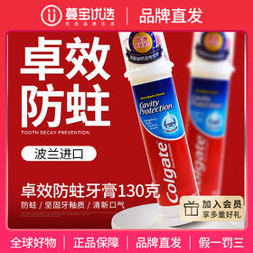 【品牌直发】欧洲进口高露洁卓效防蛀直立式按压式牙膏130g