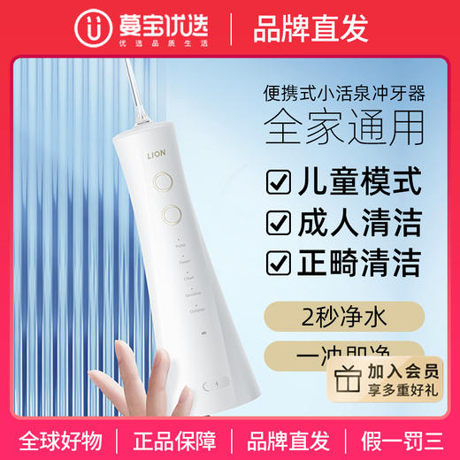 【品牌直发】包邮！狮王小活泉便携式智能冲牙器水牙线 商品图0