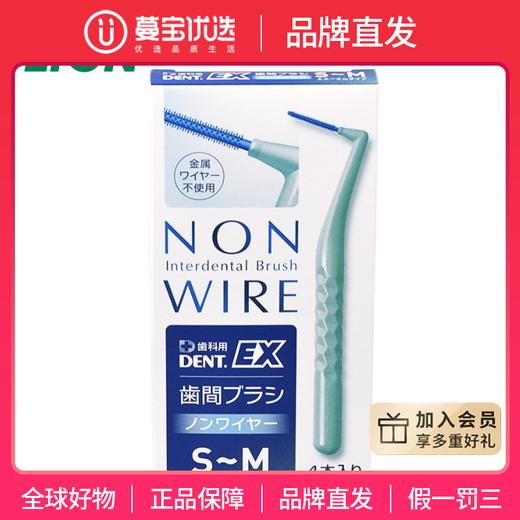 【品牌直发】包邮！日本进口狮王L型无钢丝牙缝刷S~M （4支装） 商品图0