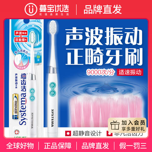【品牌直发】包邮：日本进口狮王lion Systema细齿洁声波振动牙刷 商品图0