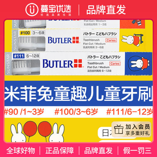 【品牌直发】包邮！日本进口拜德乐米菲兔童趣专业儿童牙刷0-12岁 商品图0
