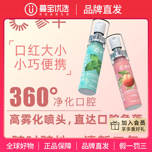 【品牌直发】参半口气清新剂持久型口腔清新喷雾 商品图0