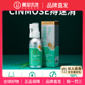 【品牌直发】美国Cinmose辛莫斯 痔速消喷雾 50ml/瓶 气雾清爽温和