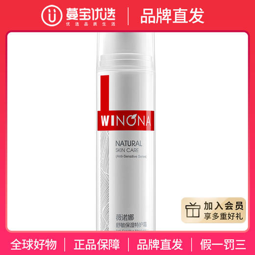 【品牌直发】Winona薇诺娜保湿特护霜50g（有效期2024年11月至2025年5月随机） 商品图0