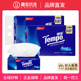 【品牌直发】得宝（Tempo） 软抽纸天然无香4层90抽共8包抽纸餐巾纸（新旧款随机发）