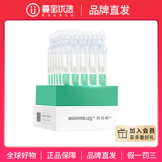 【品牌直发】（买30支送10支）润百颜玻尿酸屏障调理次抛精华液1.5ml*30支 商品图0