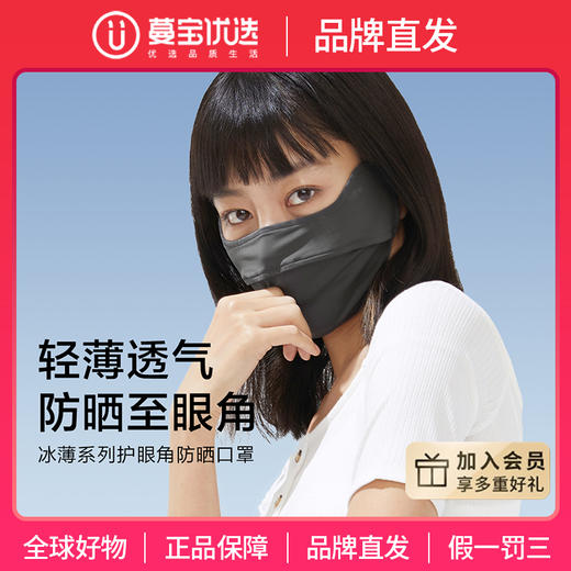 【品牌直发】【蕉下经典护眼角口罩】蕉下防晒爆品护眼角口罩 腮红面罩 商品图0