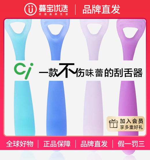 【品牌直发】日本进口CI儿童成人刮舌器舌苔清洁器 商品图0