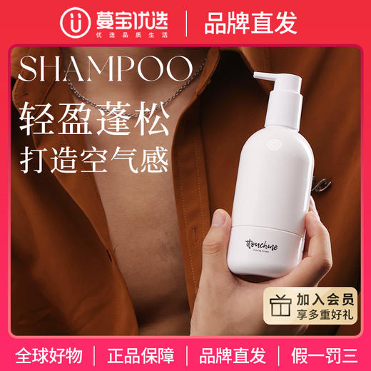 【品牌直发】【旗舰店】TTOUCHME香氛洗发水 2.0去屑止痒控油 蓬松清爽 持久留香男女 商品图0