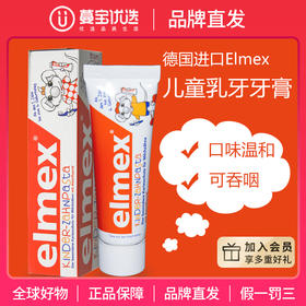 【品牌直发】德国进口艾美适Elmex0-6岁/6-12岁儿童牙膏宝宝专用含氟