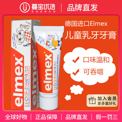 【品牌直发】德国进口艾美适Elmex0-6岁/6-12岁儿童牙膏宝宝专用含氟 商品图0