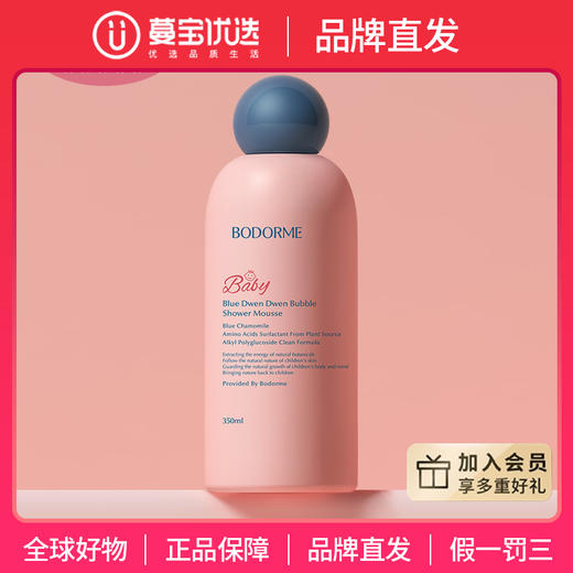 【品牌直发】贝德美bodorme蓝墩墩沐浴慕斯350ML 氨基酸沐浴露 商品图0