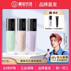 【品牌直发】ZEESEA滋色隔离霜提亮肤色妆前打底保湿隔离（3支装）