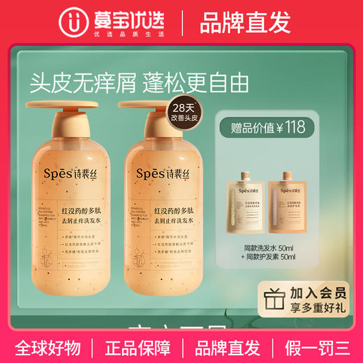 【品牌直发】【头油长痘/头屑头痒】Spēs 红没药醇去屑止痒洗发水/护发素500ml  商品图0
