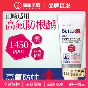 【品牌直发】GUM日本进口拜德乐BUTLER高氟防蛀牙根龋牙膏