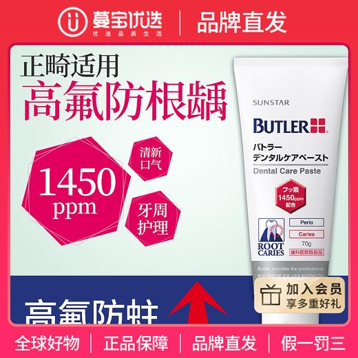 【品牌直发】GUM日本进口拜德乐BUTLER高氟防蛀牙根龋牙膏 商品图0