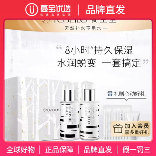 品牌直发【前100名加送150ml喷雾】养生堂水乳特护组合套装 商品图0