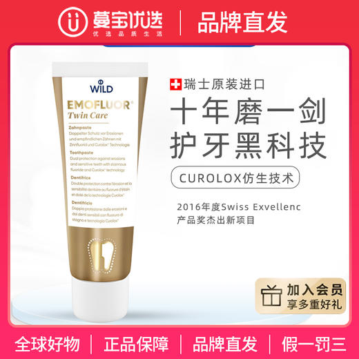 【品牌直发】【瑞士Dr.wild怀尔德】含氟防蛀龋齿多肽修护牙釉质 商品图0