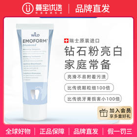 【品牌直发】包邮！瑞士进口Dr.Wild怀尔德EMOFORM钻石粉抛光牙膏
