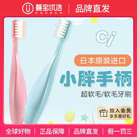 【品牌直发】日本进口CI1-8岁小胖子超软毛儿童牙刷