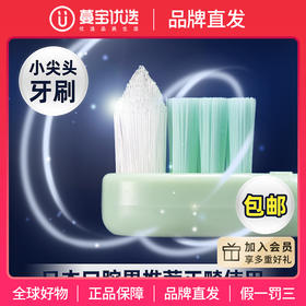 【品牌直发】日本进口Ci小尖头尖顶牙刷儿童成人正畸通用牙刷