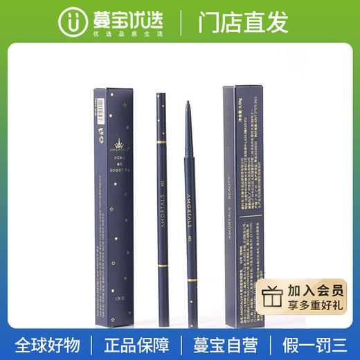 【门店直发】尔木萄 流星极细眉笔 1支/盒 商品图0