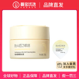 【品牌直发】加赠同款6g【官方授权】bm肌活糙米柔糯卸妆膏100g