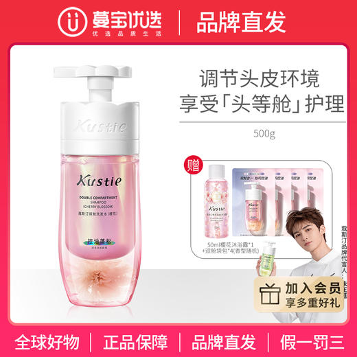 【品牌直发】【明星同款新品】蔻斯汀双舱洗发水去油蓬松去屑止痒留香洗发露 商品图0