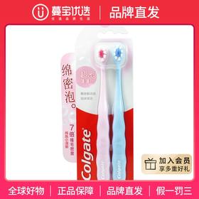 【品牌直发】包邮：高露洁超密蓬蓬丝牙刷情侣软毛2支装
