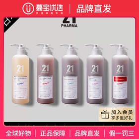 【品牌直发】PHARMA发玛21 蓬松控油/清爽去屑/顺滑盈润/固韧丰盈/焕活恒美洗发水 600ml