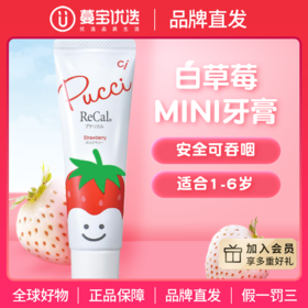 【品牌直发】原装日本进口Ci白草莓儿童牙膏50克500ppmF