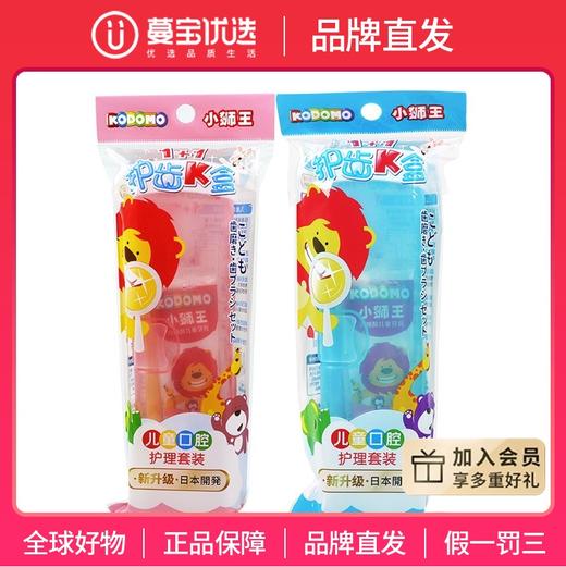 【品牌直发】包邮！狮王KODOMO儿童口腔护理套装旅行装 商品图0