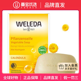 【品牌直发】WELEDA维蕾德 有机金盏花婴儿洗浴香皂100g  婴儿肌