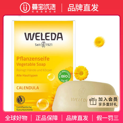 【品牌直发】WELEDA维蕾德 有机金盏花婴儿洗浴香皂100g  婴儿肌 商品图0