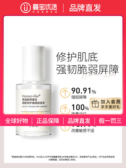 【品牌直发 拒绝假货】可丽金健肤系列 Human-like 修护维稳肌底液30ml 维稳 商品图0