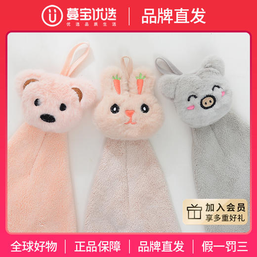 【品牌直发】【3条装 小动物挂式擦手巾】 家用吸水巾 柔软不易掉毛 商品图0